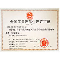 猫扑岳乱轮口交全国工业产品生产许可证